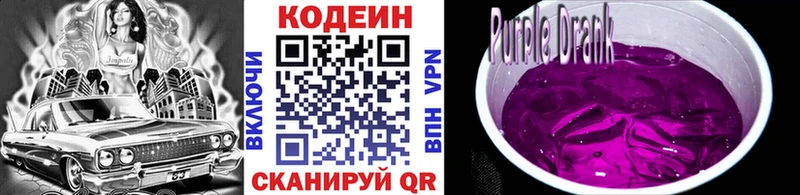Кодеиновый сироп Lean Purple Drank  Усолье 